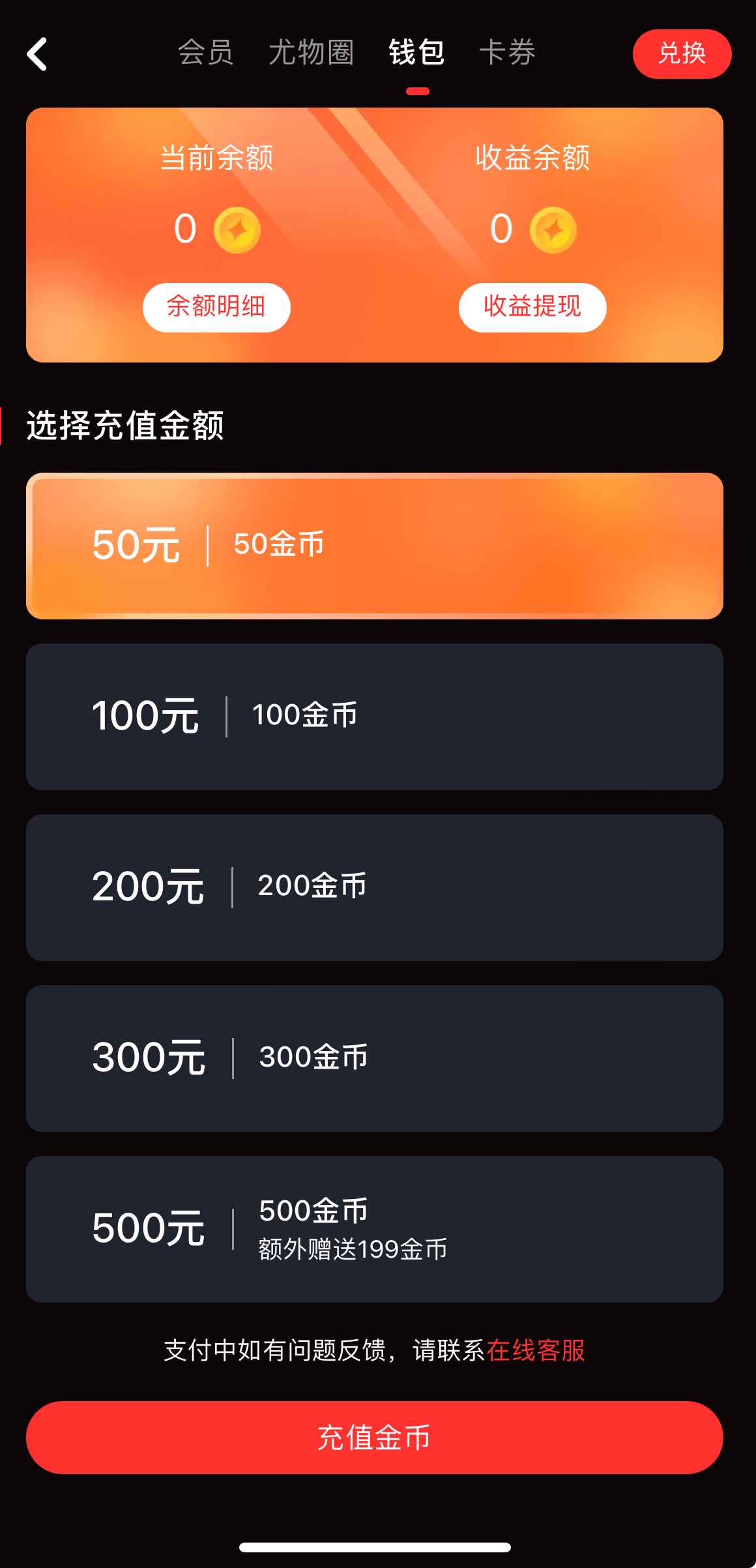 糖心Vlog传媒钱包页面